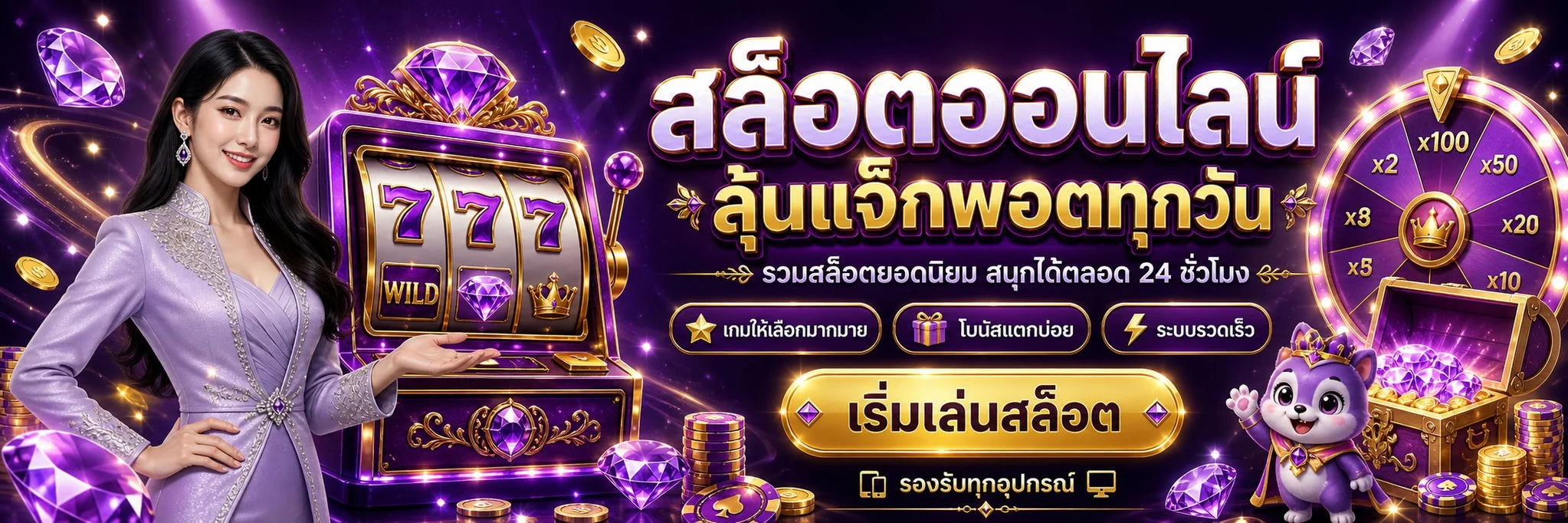 ระบบฝากถอนออโต้ DIMAL666 รวดเร็วตลอด 24 ชั่วโมง